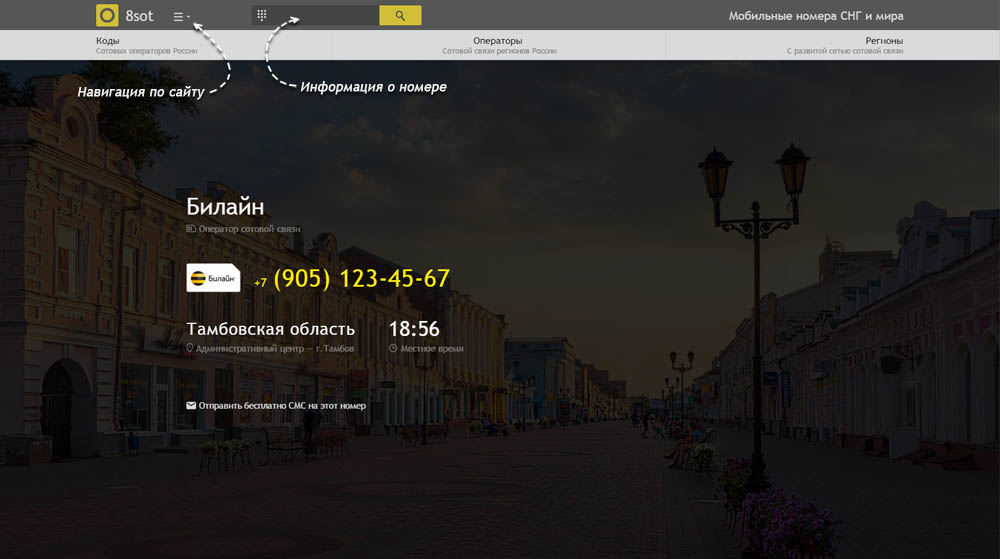 Код 905
— какой оператор и регион сотовой связи у номера