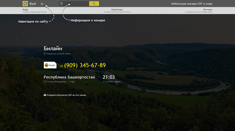 Код 909
— какой оператор и регион сотовой связи у номера