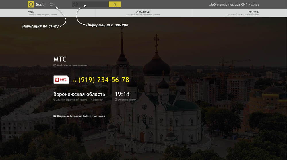 Код 919
— какой оператор и регион сотовой связи у номера