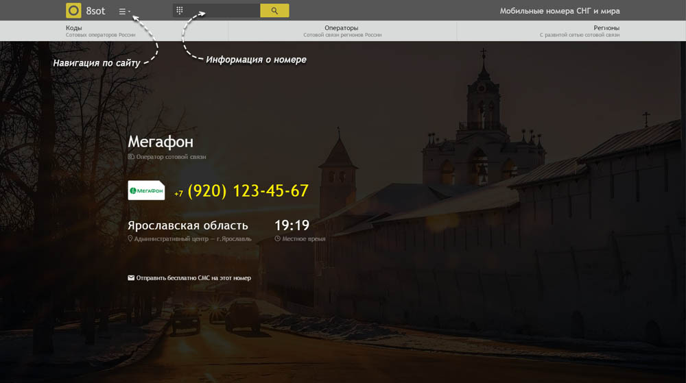 Код 920
— какой оператор и регион сотовой связи у номера