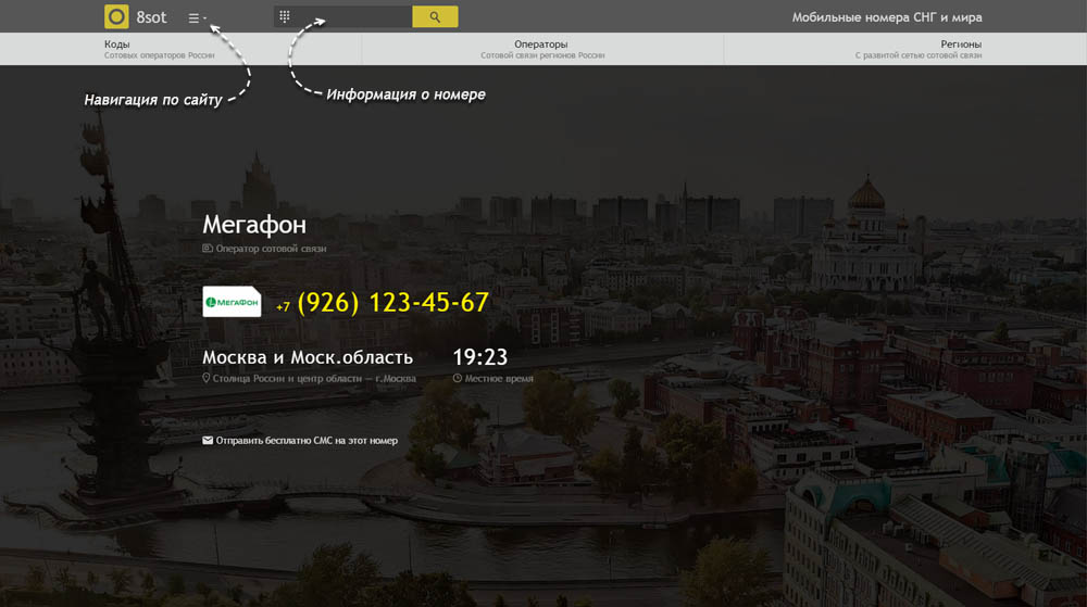 Код 926 — какой оператор и регион сотовой связи у номера