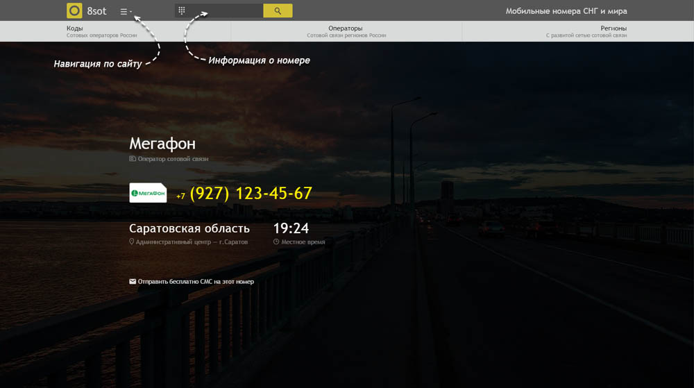 Код 927
— какой оператор и регион сотовой связи у номера