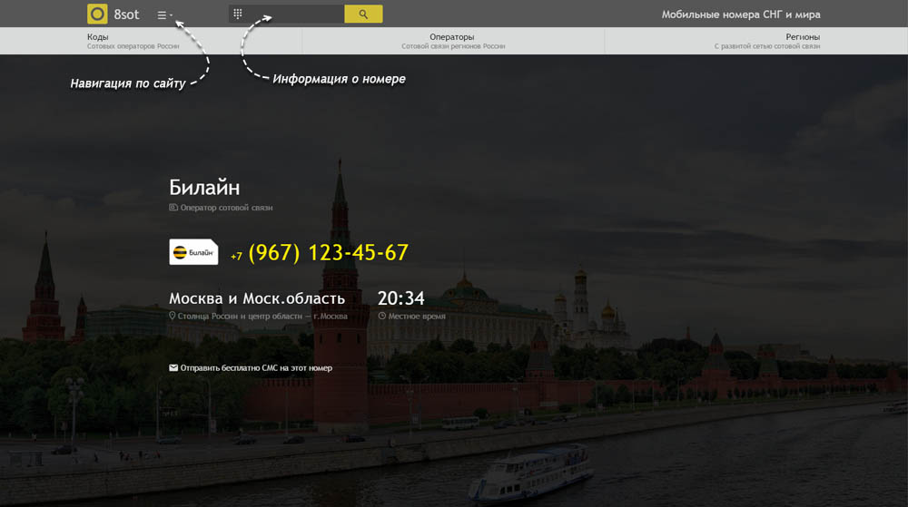 Код 967
— какой оператор и регион сотовой связи у номера