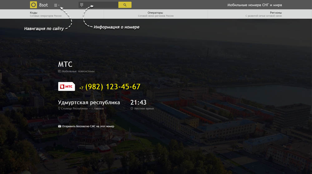Код 982
— какой оператор и регион сотовой связи у номера
