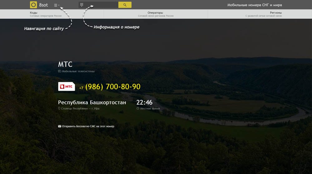 Код 986
— какой оператор и регион сотовой связи у номера