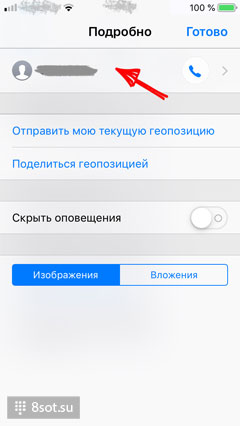 Заблокировать абонента из диалога СМС на iPhone