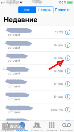 Список недавних звонков на iPhone