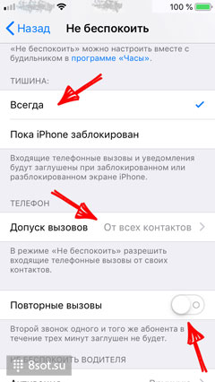 «Не беспокоить» iPhone — допуск вызовов