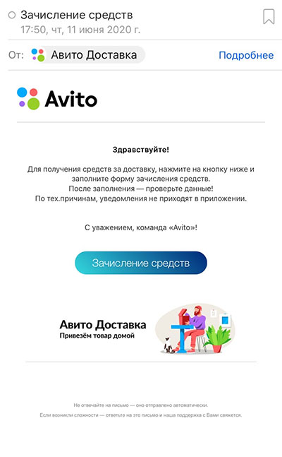 Мошенники авито доставка схемы